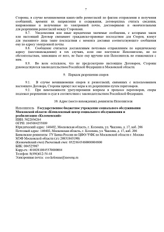 Договор_оферты_о_предоставлении_социальных_услуг_в_полустационарной-7_page-0001.jpg